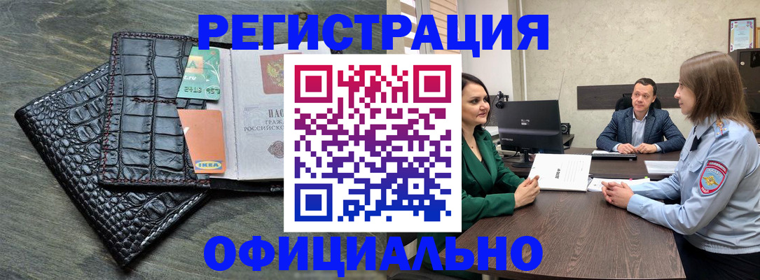 прописка от собственника в Омске