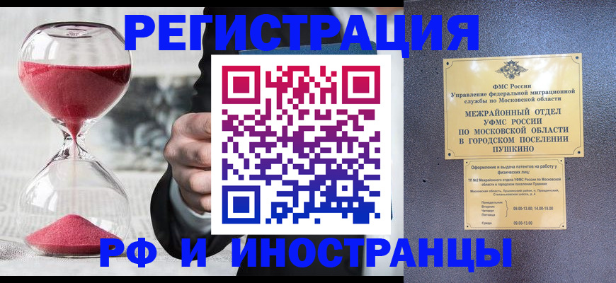 прописка законно в Омске