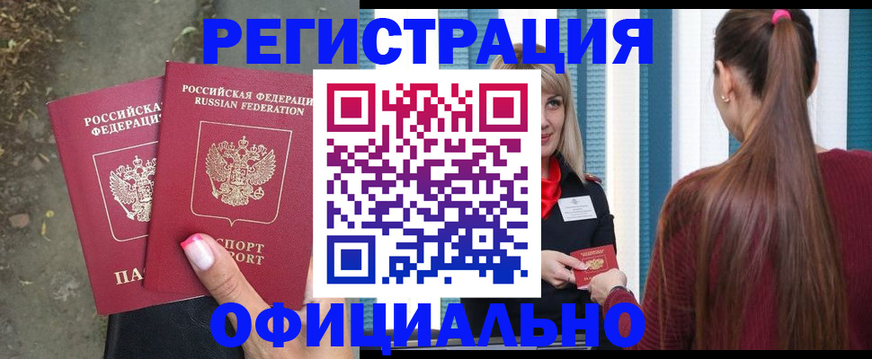 прописка 2025 в Омске