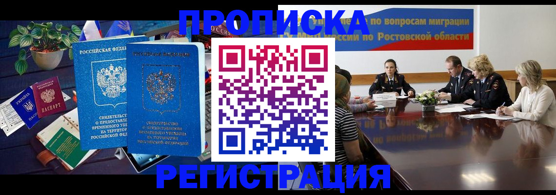 временная регистрация адрес в Омске