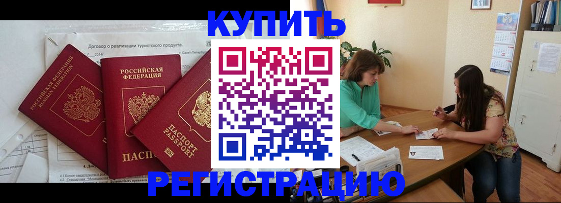 прописка для военкомата в Омске