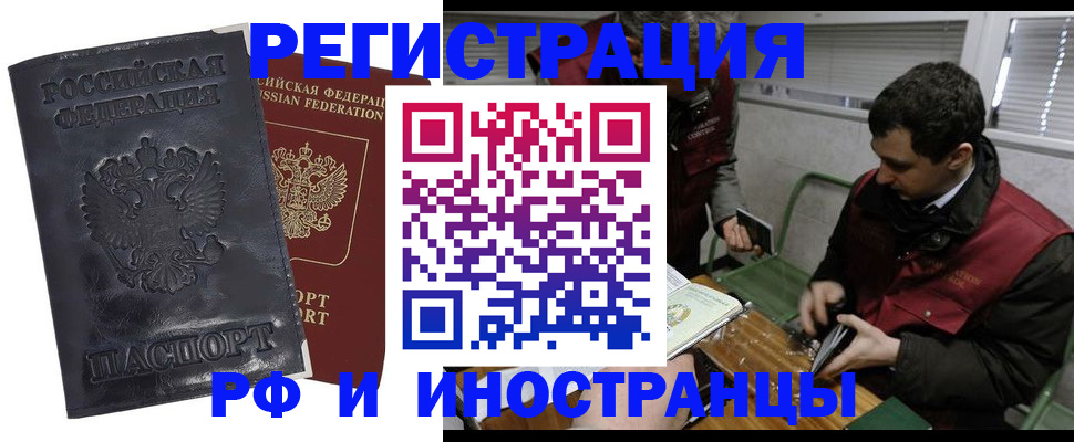 прописка законно в Омске