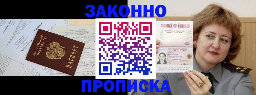 временная регистрация 2025 в Омске