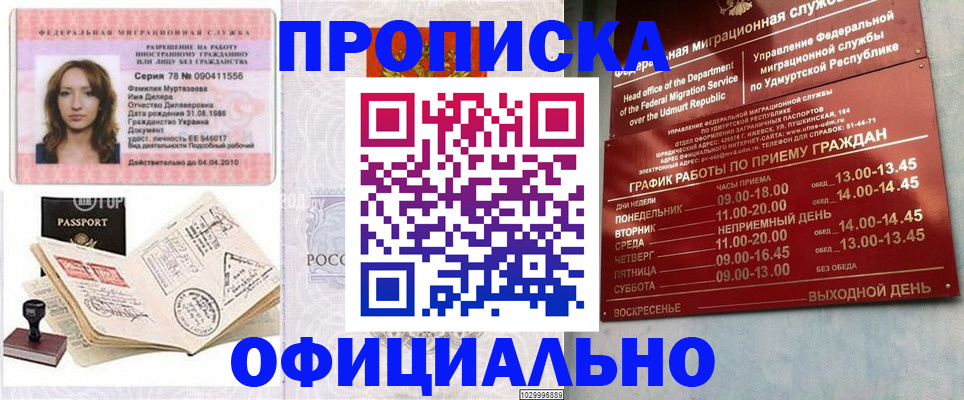 временная регистрация поиск в Омске
