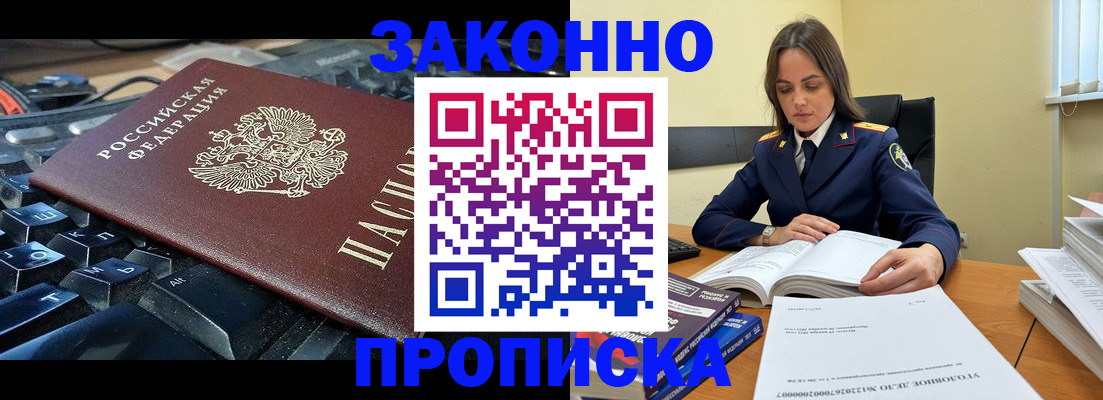 временная регистрация гарантия в Омске